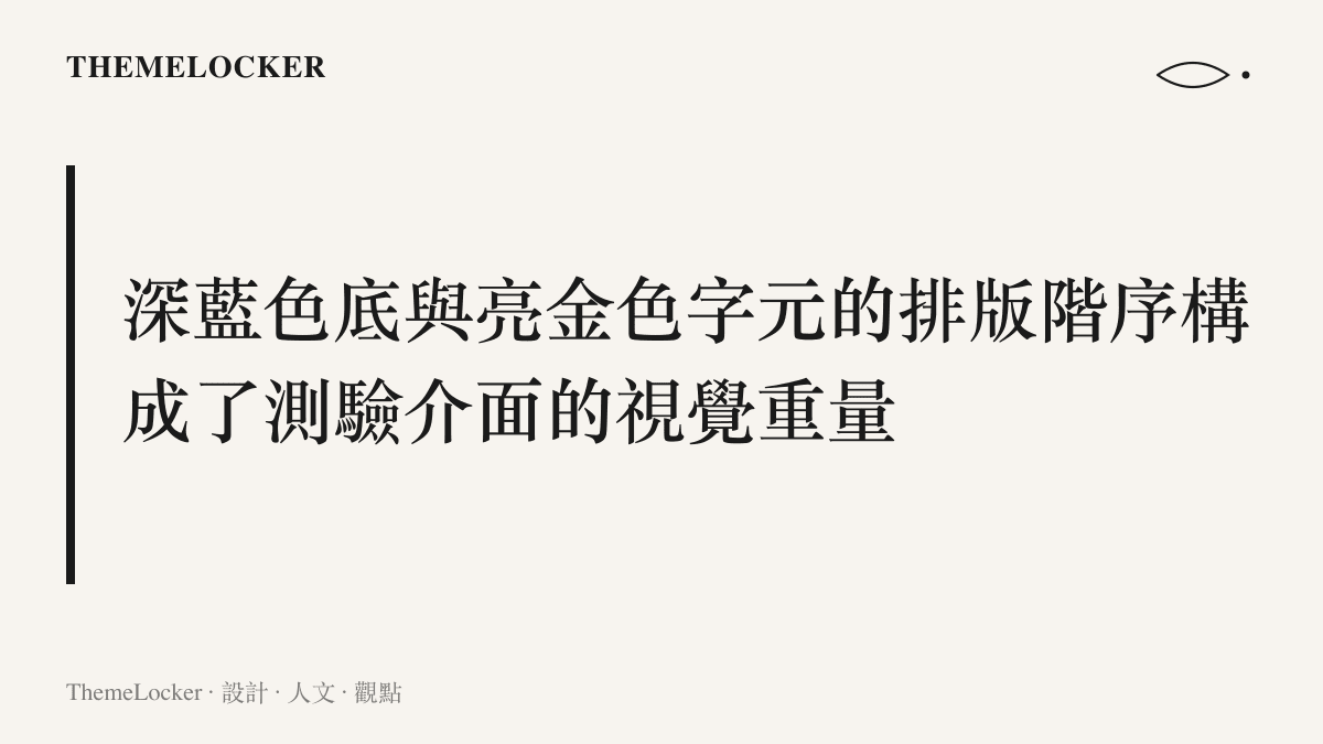 英雄聯盟玩家測驗介面的色彩與排版配置，深藍色底色搭配亮金色文字邊框