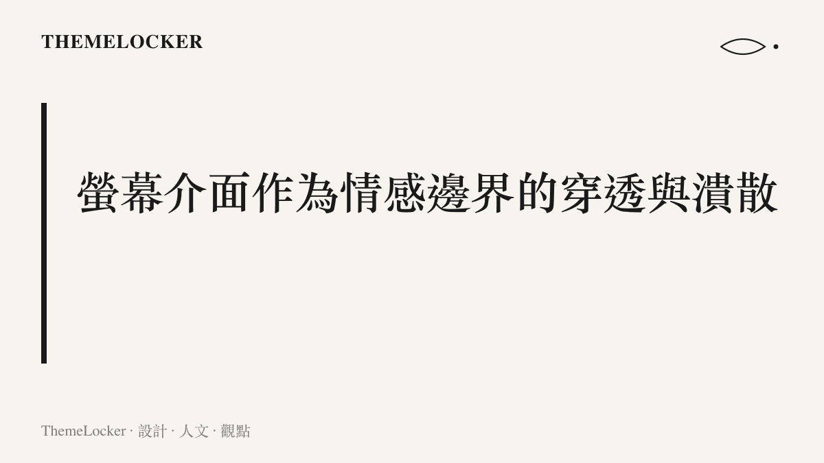 以深藍與暗紫色的柔和光暈呈現手機螢幕介面的邊界，畫面中有一隻真實的手部剪影正輕觸著發光的虛擬互動按鈕，探討數位時代親密關係的介面美學