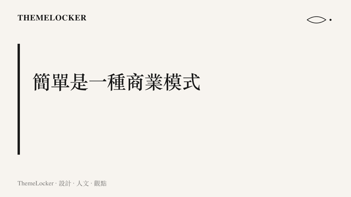 圖卡呈現本節主張：電視介面的簡單程度由商業模式決定，拆除貨架式桌面之前需要先找到替代收入來源