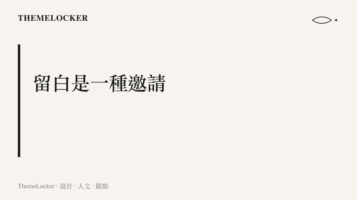 場刊排版留白設計的區塊卡片，說明留白如何讓讀者的目光得以停駐與呼吸