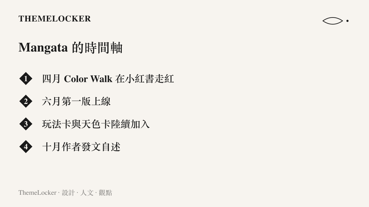 時間軸清單依序列出 Mangata 的四個節點：四月 Color Walk 在小紅書走紅、六月第一版上線、玩法卡與天色卡陸續加入、十月作者發文自述開發歷程