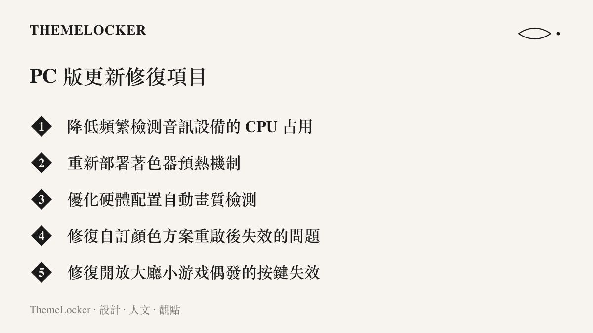 清單圖卡列出漫威鬥魂 PC 版更新修復的五個主要項目，包含 CPU 佔用率降低、著色器預熱與畫質檢測優化等
