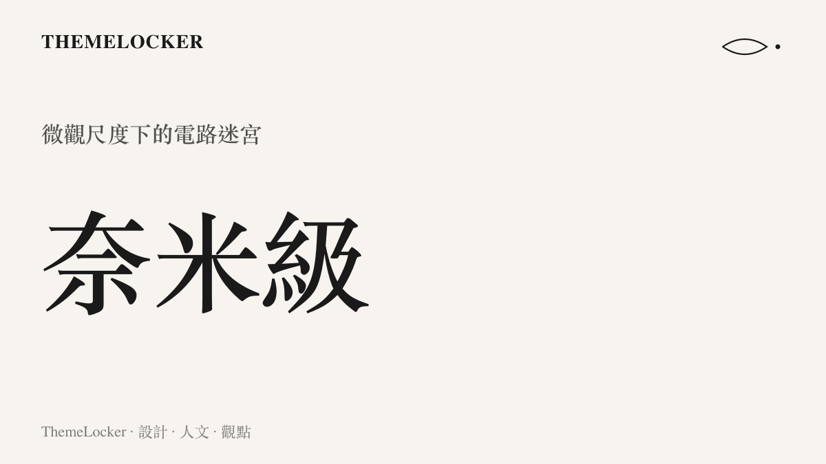 呈現半導體晶片在微觀尺度下將數百億個電晶體塞入極小面積的極致工藝