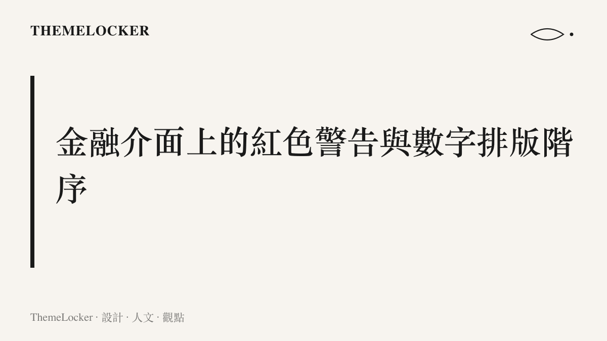 深色介面上的紅色跌幅百分比與向下箭頭，呈現股市大跌時的數據視覺重量。