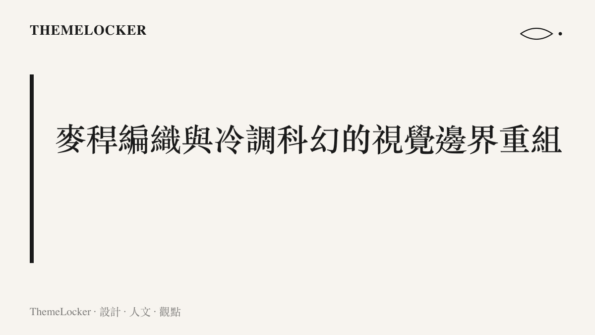 呈現鳴潮角色穗穗服裝上的麥稈編織細節與傳統材質如何應用於數位角色設計