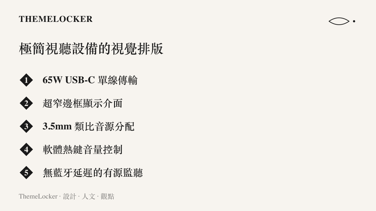 列舉構成乾淨桌面視覺的五項核心硬體設備與連線方式，呈現設備的實體排版階序。