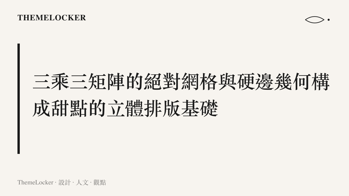 呈現薄荷魔方蛋糕的三乘三色塊網格與十字凹槽的精準幾何切割