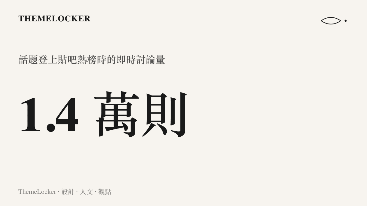 圖卡顯示央視點名媽見打手辦的話題在百度貼吧累積一萬四千則即時討論，反映事件的關注規模