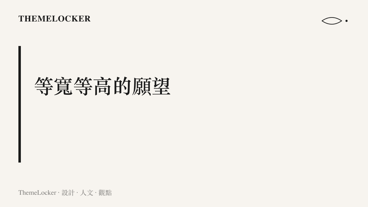 許願留言區的設計主張：所有願望以相同字體與字級並列顯示，許願者的身分被壓縮成一行小暱稱