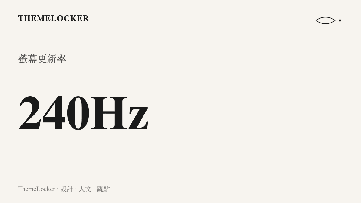 微星泰坦16筆電配備兩百四十赫茲更新率面板的規格標示