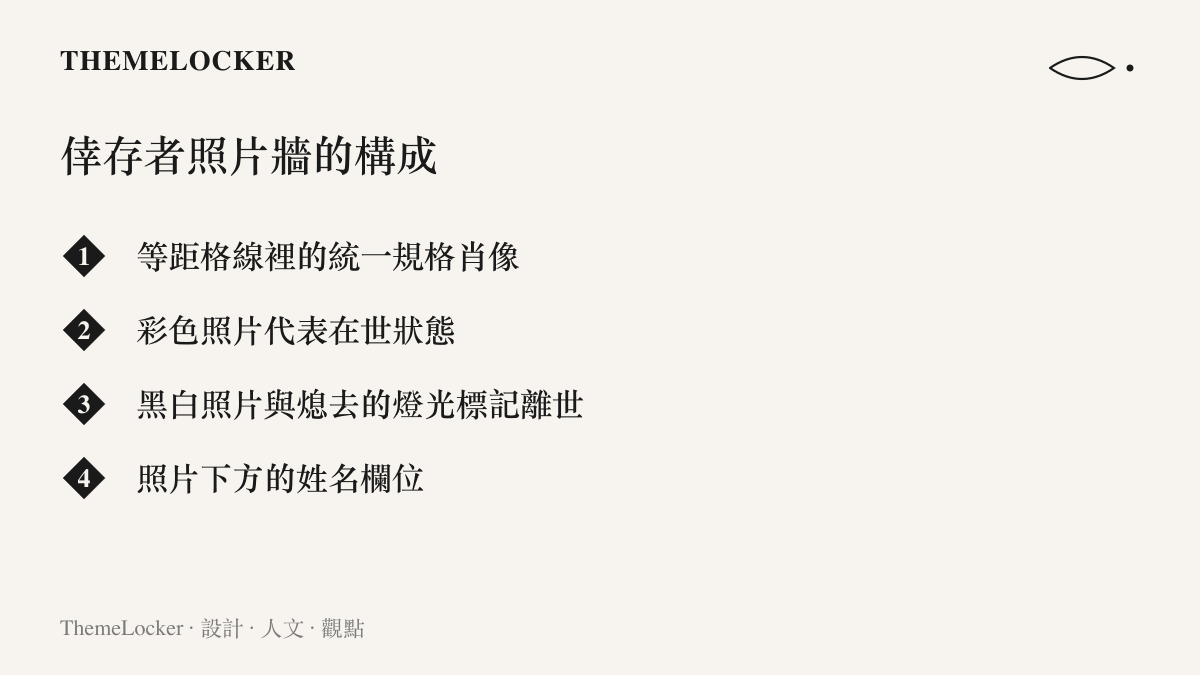 南京紀念館倖存者照片牆以等距格線排列肖像，彩色代表在世、轉為黑白並熄燈代表離世，照片下方標注姓名欄位
