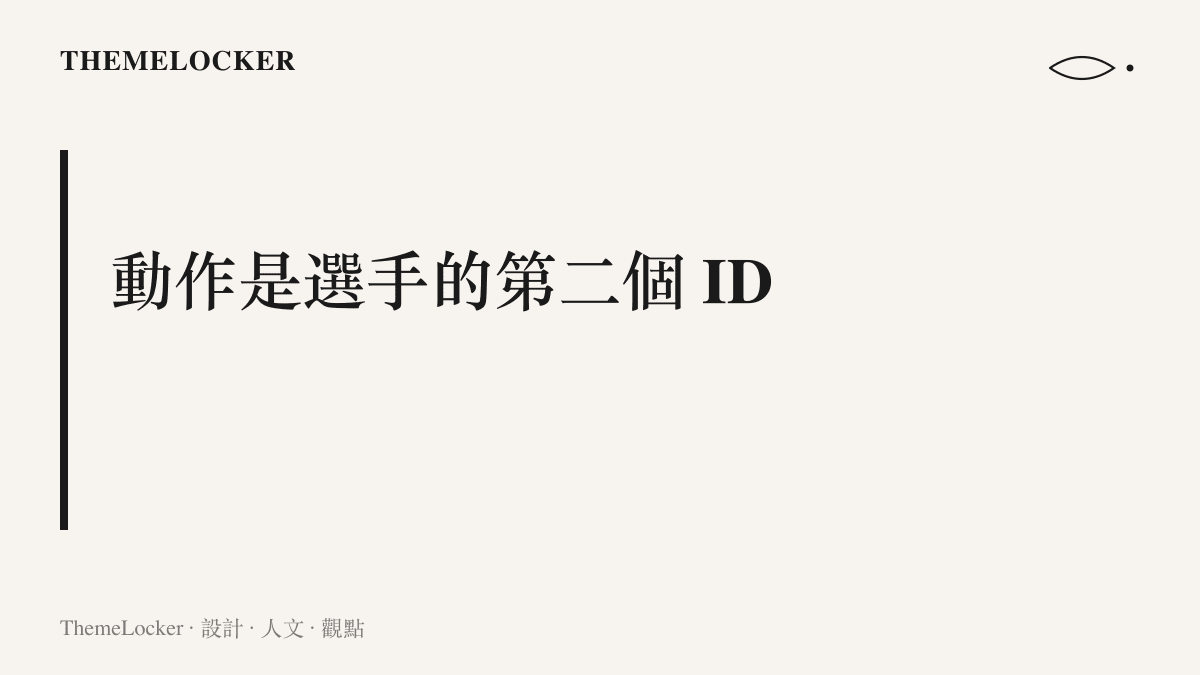 鬥大標題寫著動作是選手的第二個 ID，說明以 donk 命名的閃身步在連假期間成為被全民翻拍的個人品牌資產