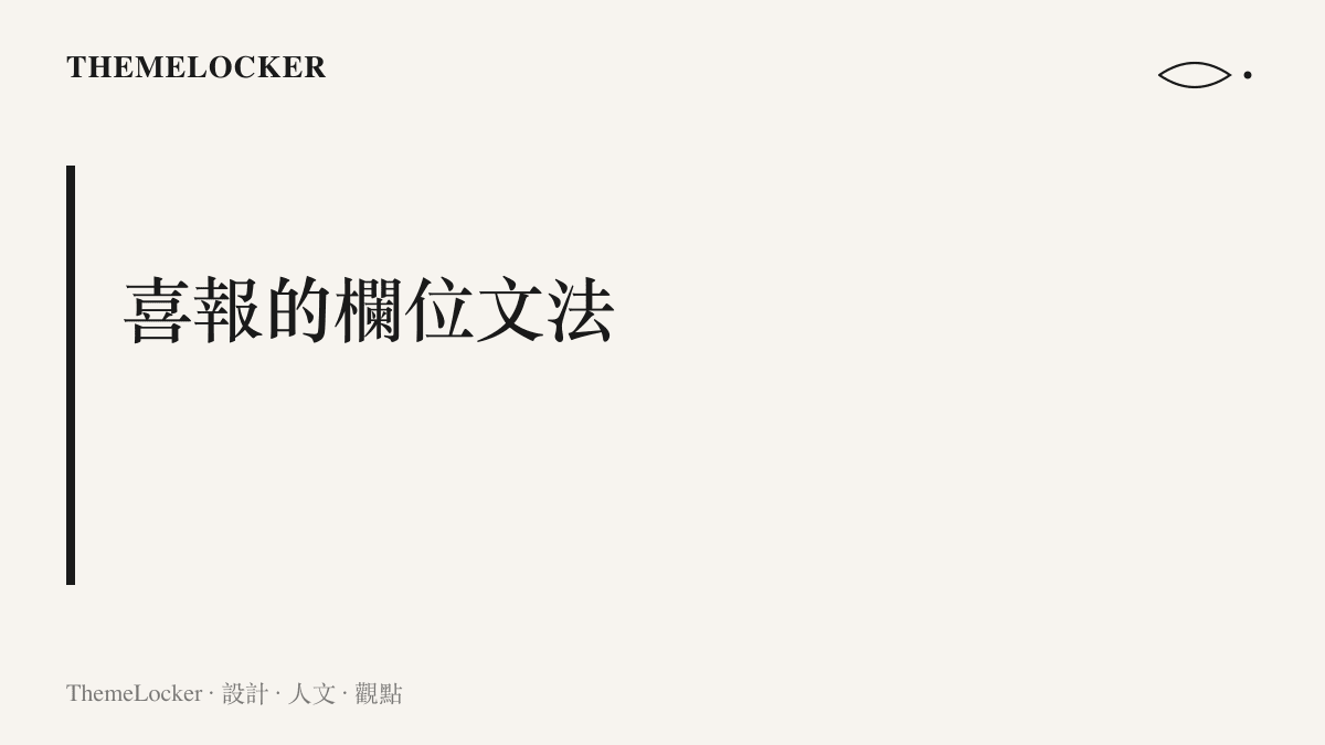 段落主張：工程喜報以首個與最大等前綴詞，搭配萬噸、公尺等單位數字與兩三字的地名縮寫，構成一句話可讀完的規格表版面