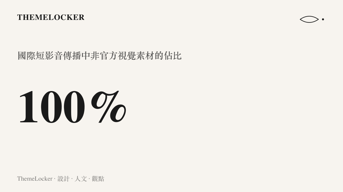 一個手機螢幕顯示正在播放社羣媒體的直式短影音，畫面充滿各種高對比度的色彩與雜亂的背景元素。