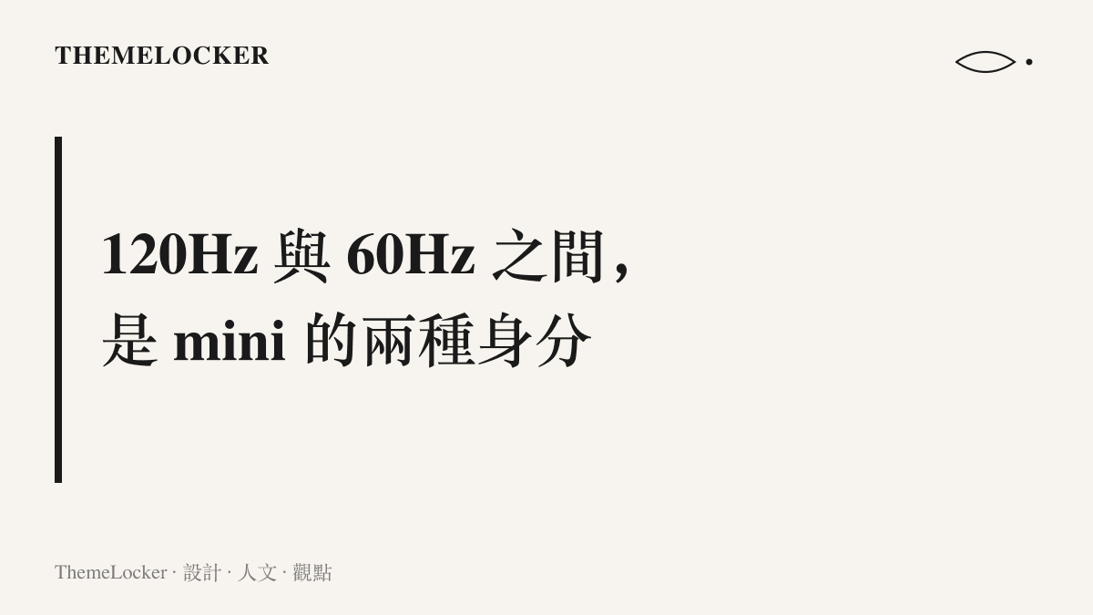 圖卡呈現新款 iPad mini 的螢幕更新率規格尚未定案，120Hz 與 60Hz 兩種說法分別對應小而高級與維持原位的兩種產品定位
