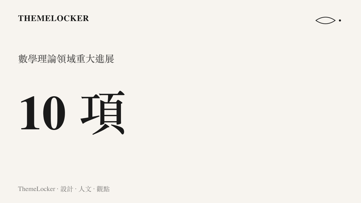 Astra 模型在數學與理論電腦科學領域取得的重大進展數量為十項