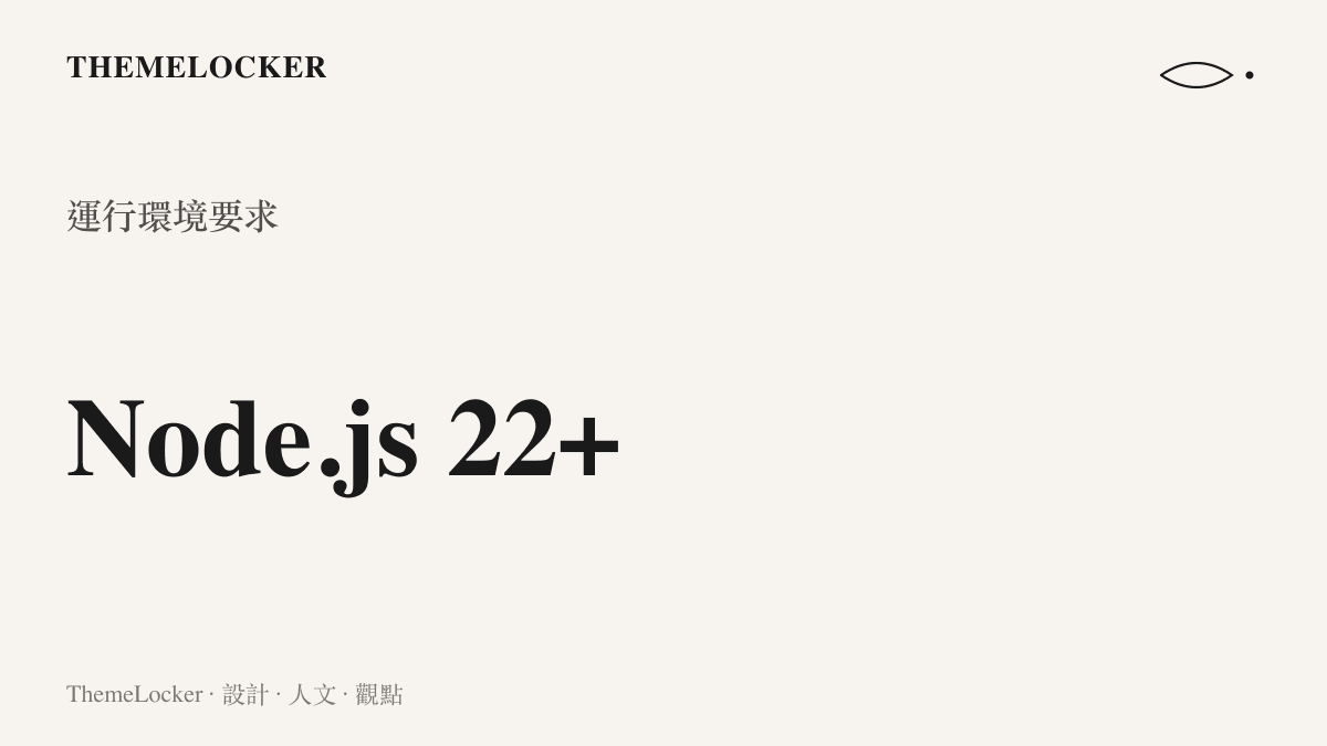 Codex Security CLI 要求 Node.js 22 或更高版本的系統環境標準