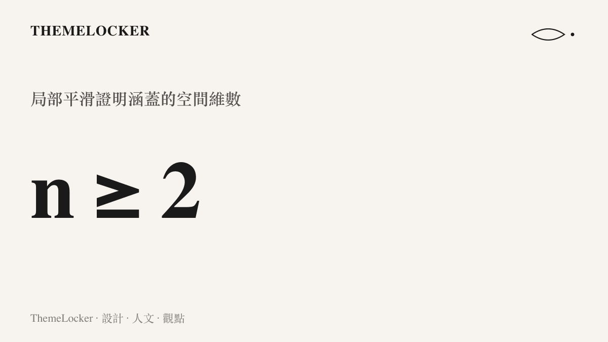 圖面標示局部平滑證明涵蓋所有不小於二的空間維數，呈現波動方程結果的適用範圍