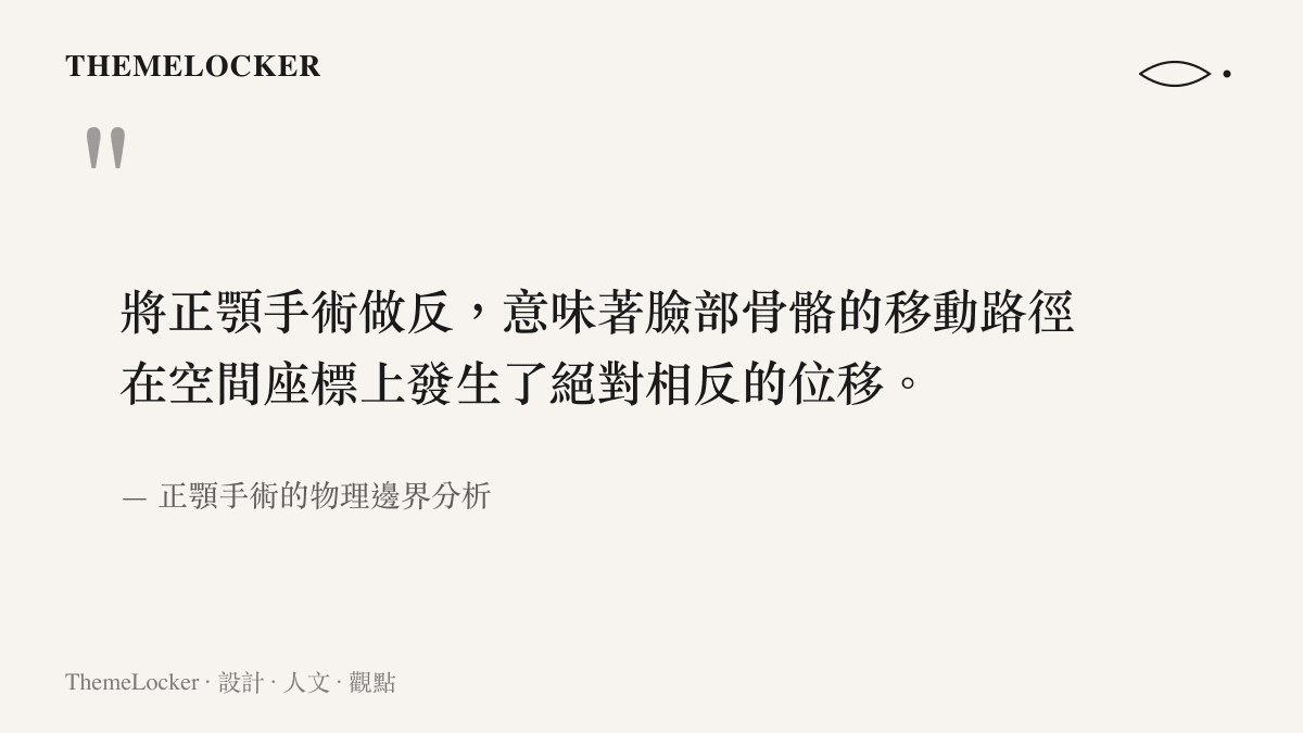 圖卡呈現臉部骨骼移動路徑在空間座標軸上發生絕對相反位移的文字敘述