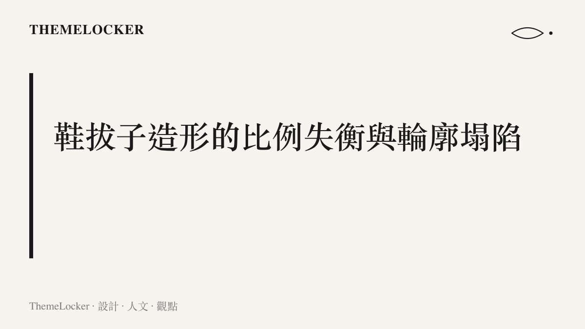 圖卡呈現鞋拔子臉型側臉輪廓向內凹陷與下巴異常突出的造形特徵
