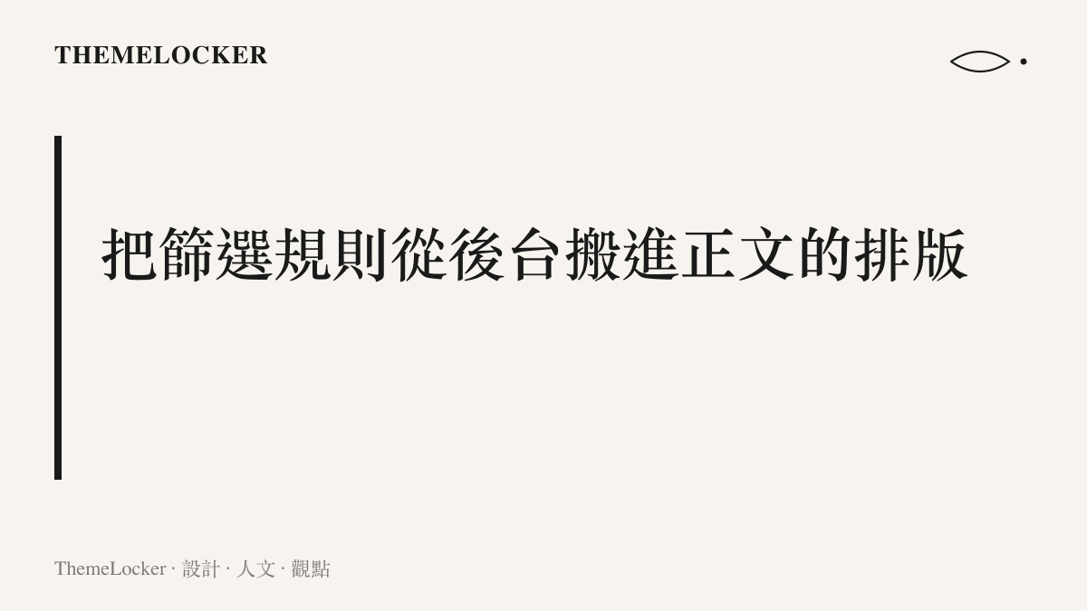 徵才公告正文裡的排除條款示意，性侵犯罪人員被明確寫在錄用範圍之外，呈現文件中可見的規則邊界