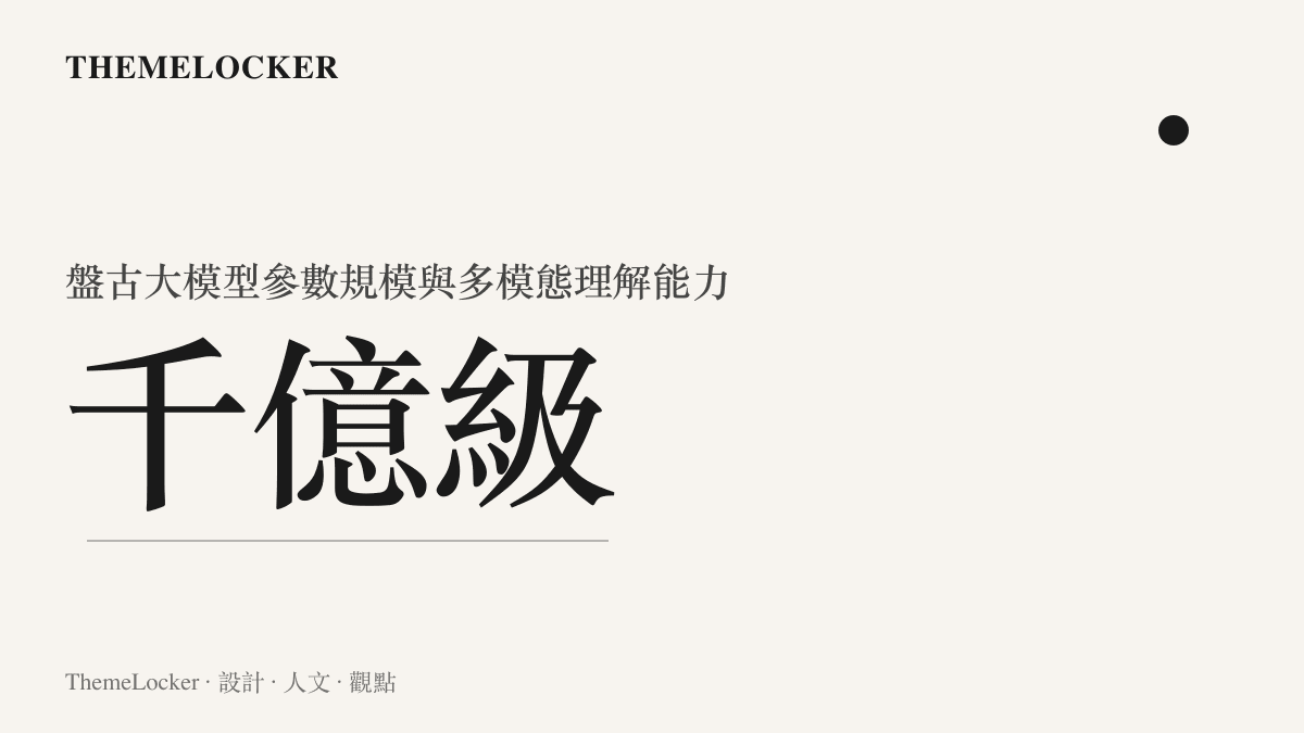 一張展示著複雜且對稱的發光神經網絡節點的科技插畫，象徵著人工智慧模型的龐大參數與運算能力