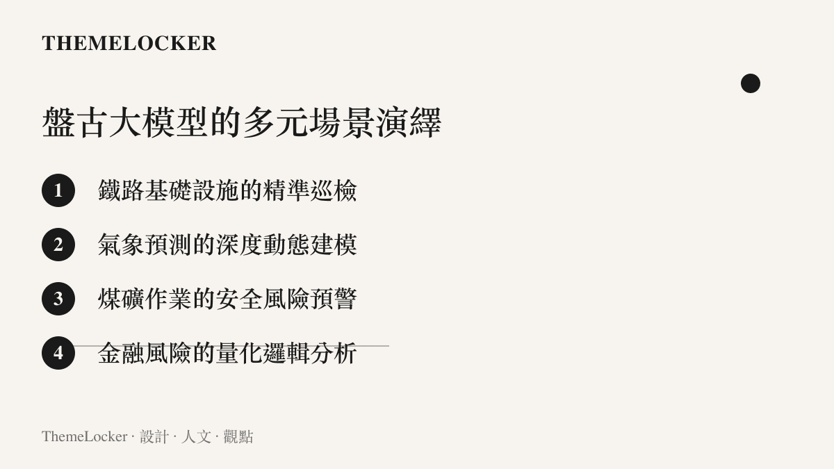 一列高速行駛的列車與抽象的數據網格重疊的畫面，展現人工智慧在工業場景中的實際應用美學