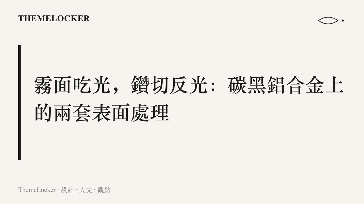 這款聯名記憶體以霧面碳黑鋁合金散熱片為底，靠鑽切徽飾的反光與紅色 ROG 認證標建立視覺焦點的層次關係