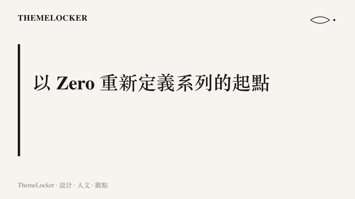 圖卡提出《影之刃零》以英文副名 Zero 將主機新作定位為系列起點、向海外玩家重新開門的品牌主張
