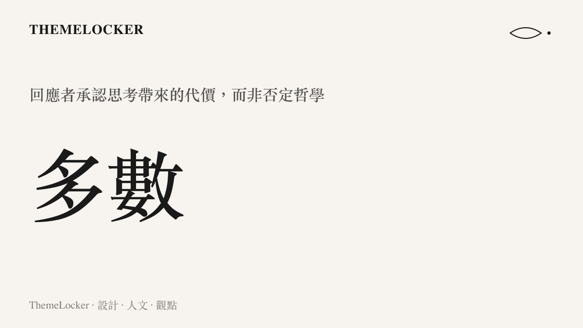 知乎討論中多數回應者承認被問題照亮後難以回到素樸日常的統計圖卡
