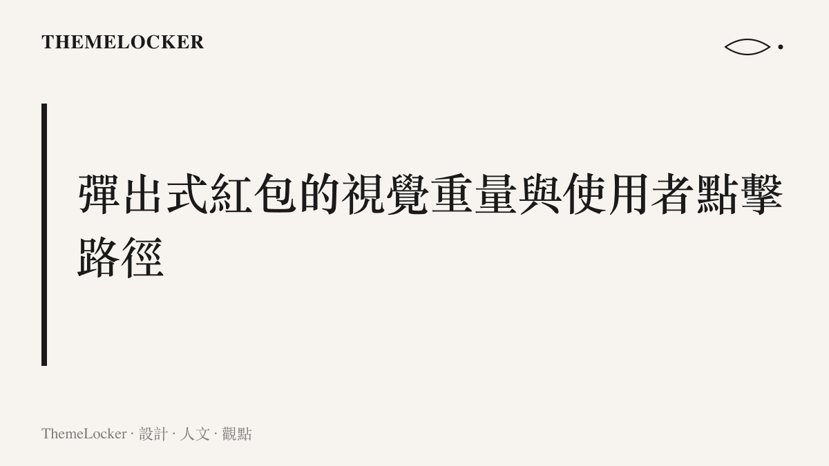 畫面中央展示著一個高彩度的紅色圓角彈窗，上面有著亮黃色的現金補貼字樣與立刻領取的按鈕。
