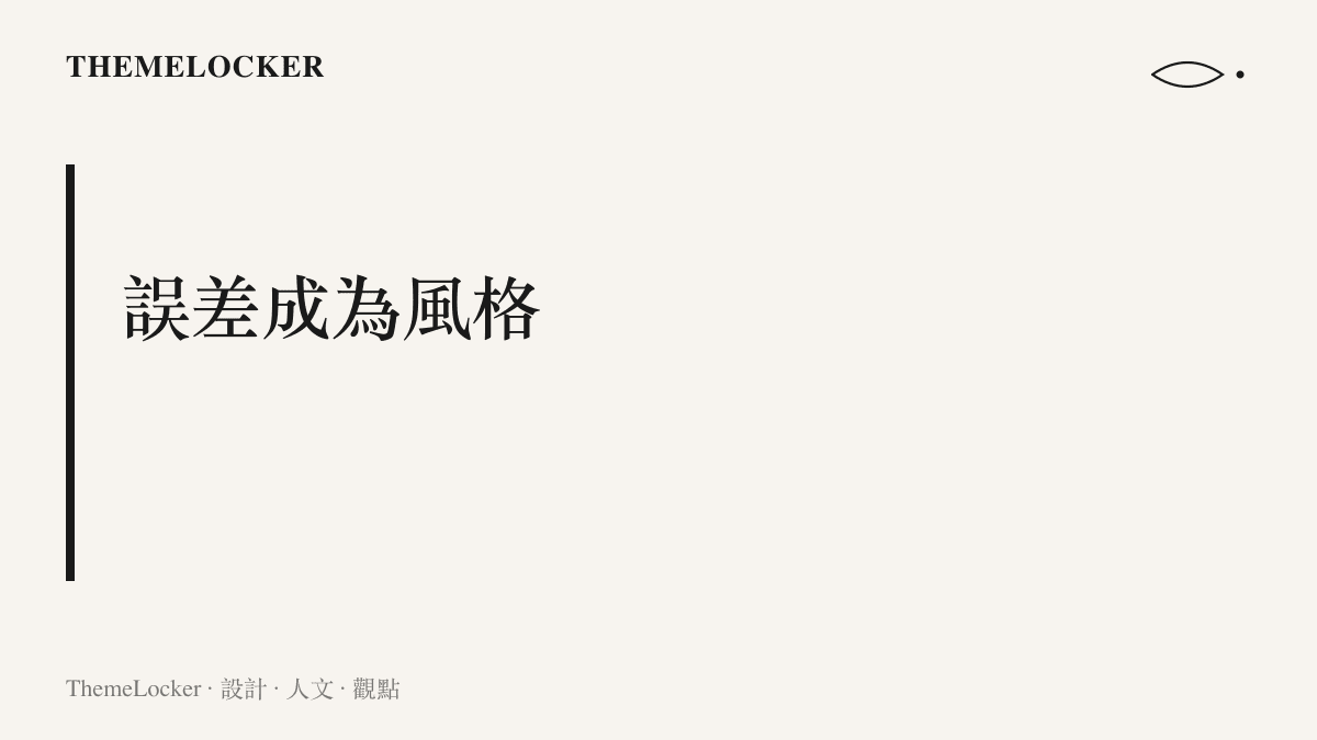 手繪動畫的輪廓線在相鄰兩幀之間出現半毫米級遊移，這種在 3D 渲染中被視為誤差的偏移，構成純手繪版琵琶曲最核心的視覺風格