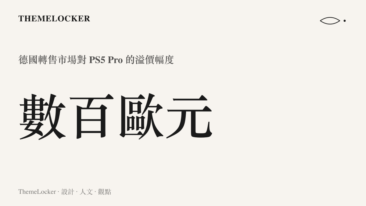 圖卡呈現德國轉售市場上 PS5 Pro 的報價比官方零售價高出數百歐元的溢價規模