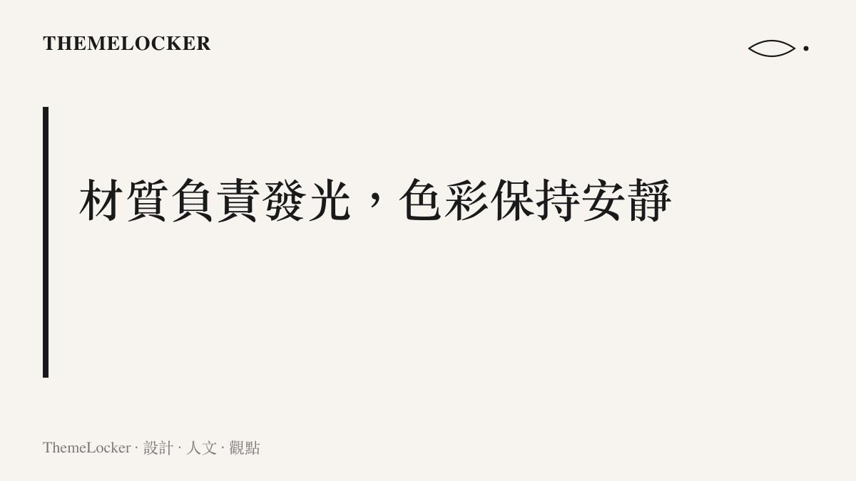 主張約會穿搭應由緞面與蕾絲等材質在燈下表現光澤，色彩系統保持低調，全身只保留一處亮點