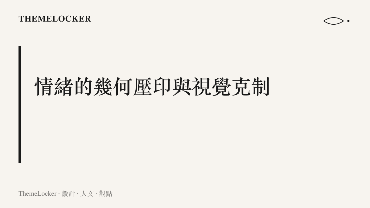 段落標題卡片呈現將七夕送禮情緒轉化為冷靜幾何字體壓印的視覺排版手法