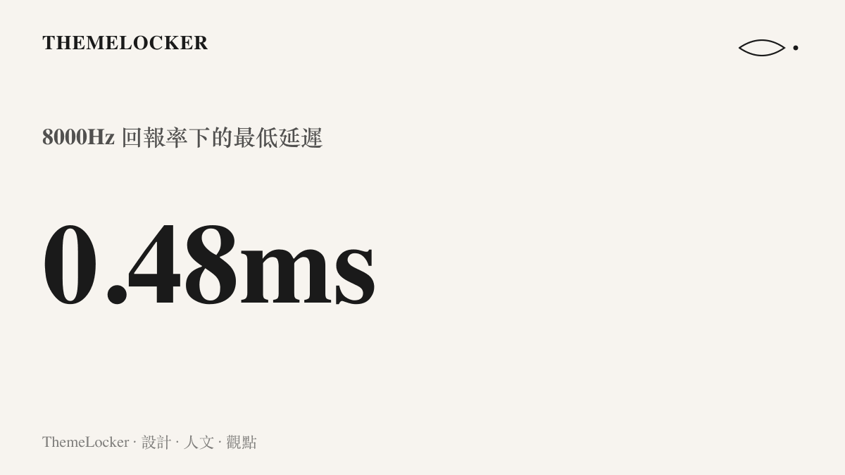 獵魂光蛛 V3 專業迷你版以 8000Hz 回報率做到最低 0.48 毫秒延遲的規格數據