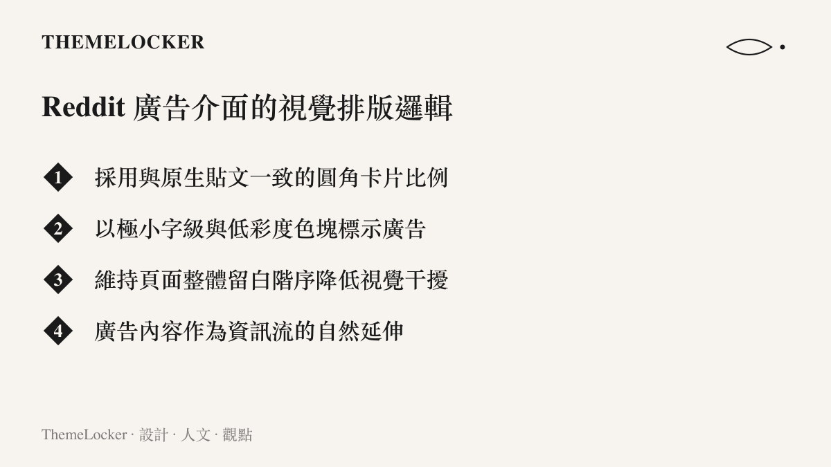 Reddit 廣告介面採用與原生貼文一致的圓角卡片比例與低彩度標籤的視覺排版邏輯清單