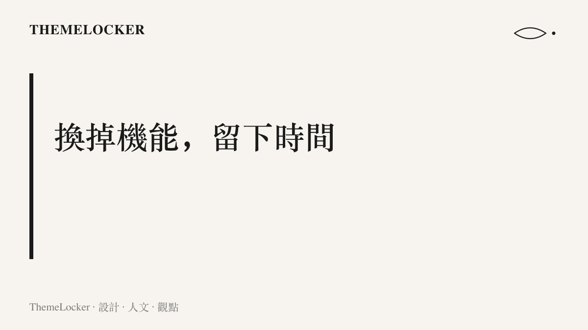 老店改造的取捨原則：電路、照明、地坪等機能項目全面換新，藥櫃、字跡與櫃檯木紋這些時間痕跡則列為不可替換的資產