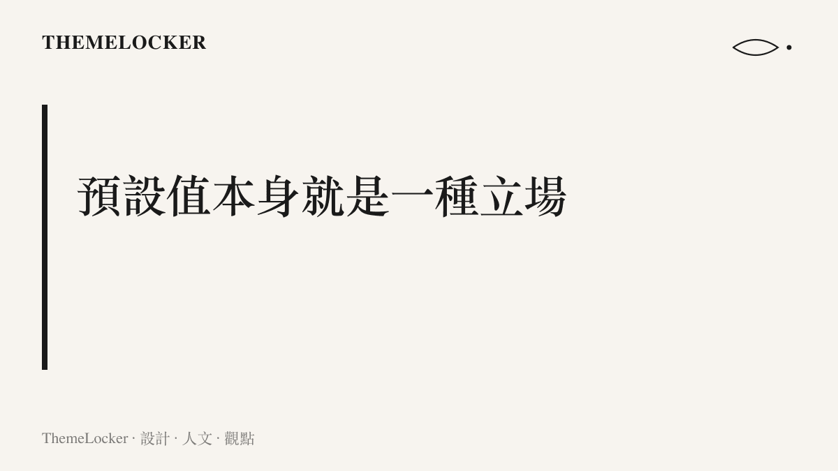 圖卡主張特大字級應出現在第一次開機的問候語，而非藏在第三層設定選單的深處