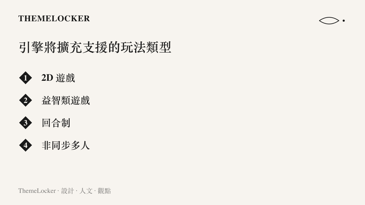 清單圖卡列出 Roblox 引擎未來將擴充支援的四種玩法：2D 遊戲、益智類遊戲、回合制與非同步多人遊戲