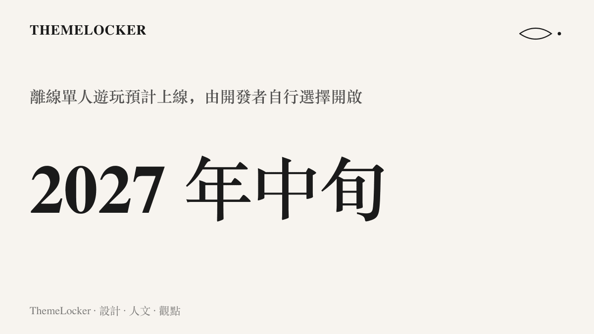 統計圖卡標示 Roblox 離線單人遊玩功能預計於 2027 年中旬推出，各遊戲的開發者可自行決定是否為作品開啟這項模式
