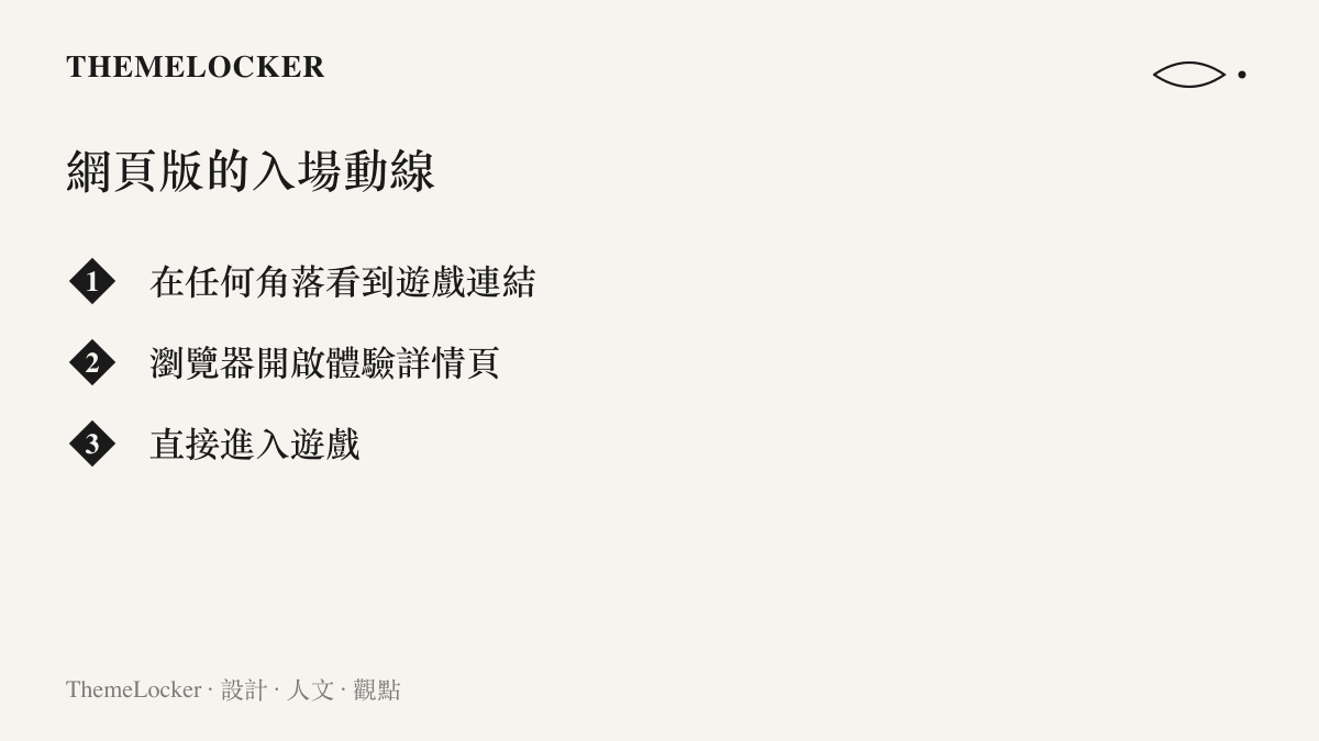 清單圖卡列出 Roblox 網頁版的三步入場動線：看到連結、在瀏覽器開啟體驗詳情頁、直接進入遊戲，過程中沒有下載與安裝程序