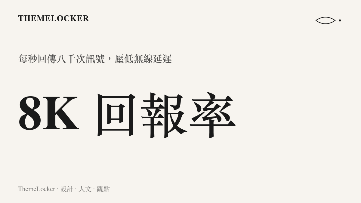 統計圖卡呈現 ROG 雷切 2 PRO 手柄支援 8K 回報率，即每秒回傳八千次訊號以壓低無線延遲