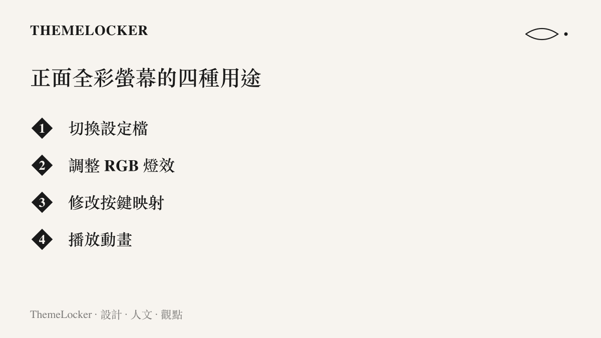 清單圖卡列出 ROG 雷切 2 PRO 手柄正面全彩螢幕的四種用途：切換設定檔、調整 RGB 燈效、修改按鍵映射與播放動畫