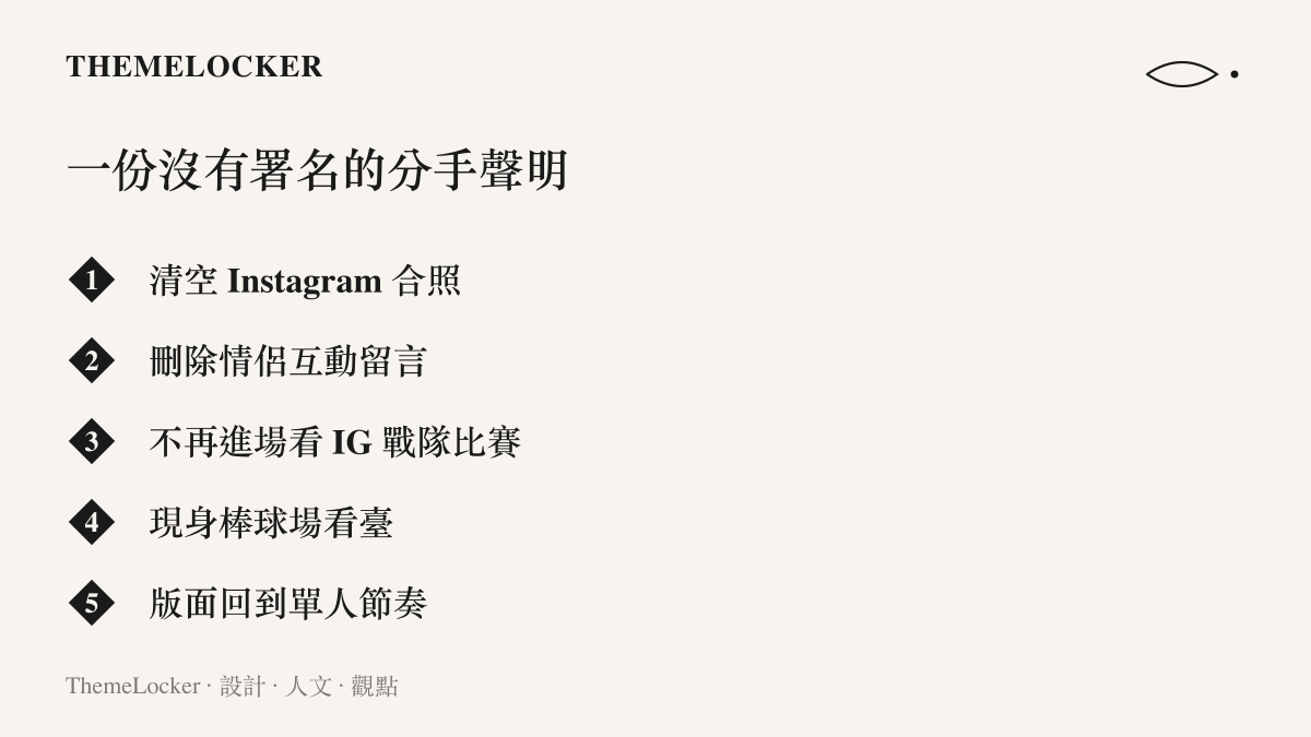 清單圖卡列出女方被解讀為分手訊號的介面行為，包括清空合照、刪除互動、停看比賽與轉往棒球場