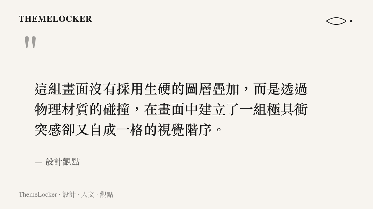 引述文章對於海綿寶寶聯動宣傳影片中物理材質碰撞與視覺階序建立的觀點總結