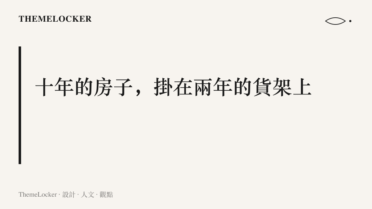 圖卡點出這則買房求助帖的版面處境：以十年為單位的住居選擇，被排在以兩三年換機週期為節奏的手機社羣裡