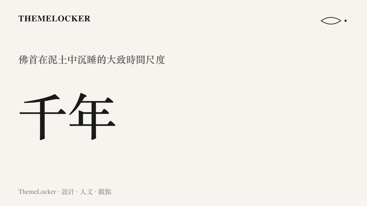 千年佛首沉睡時間尺度數據圖卡