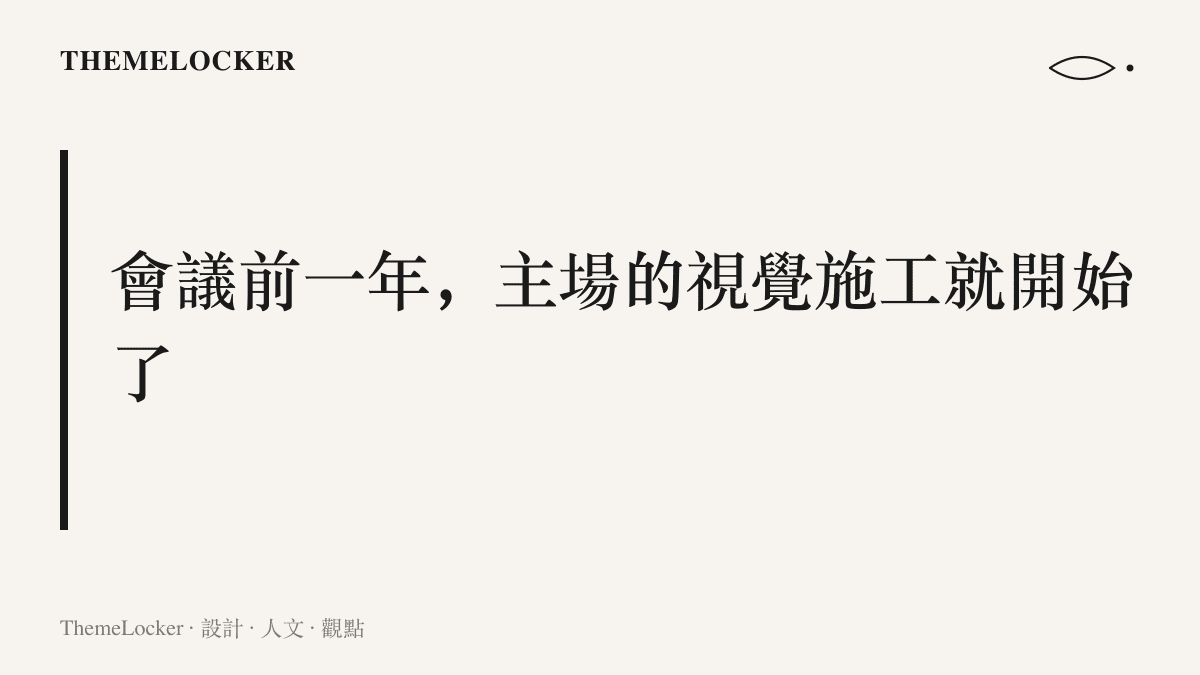 圖卡呈現本節主張：深圳在 APEC 會議正式舉行之前，就透過車貼這類日常小物讓主辦城市的視覺提前進入街頭