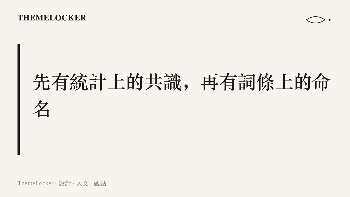 圖卡呈現短影音平臺聲音與畫面互相標籤化的機制，說明一段音樂經大量短髮畫面使用後被平臺綁定，最終由熱榜詞條完成適配命名